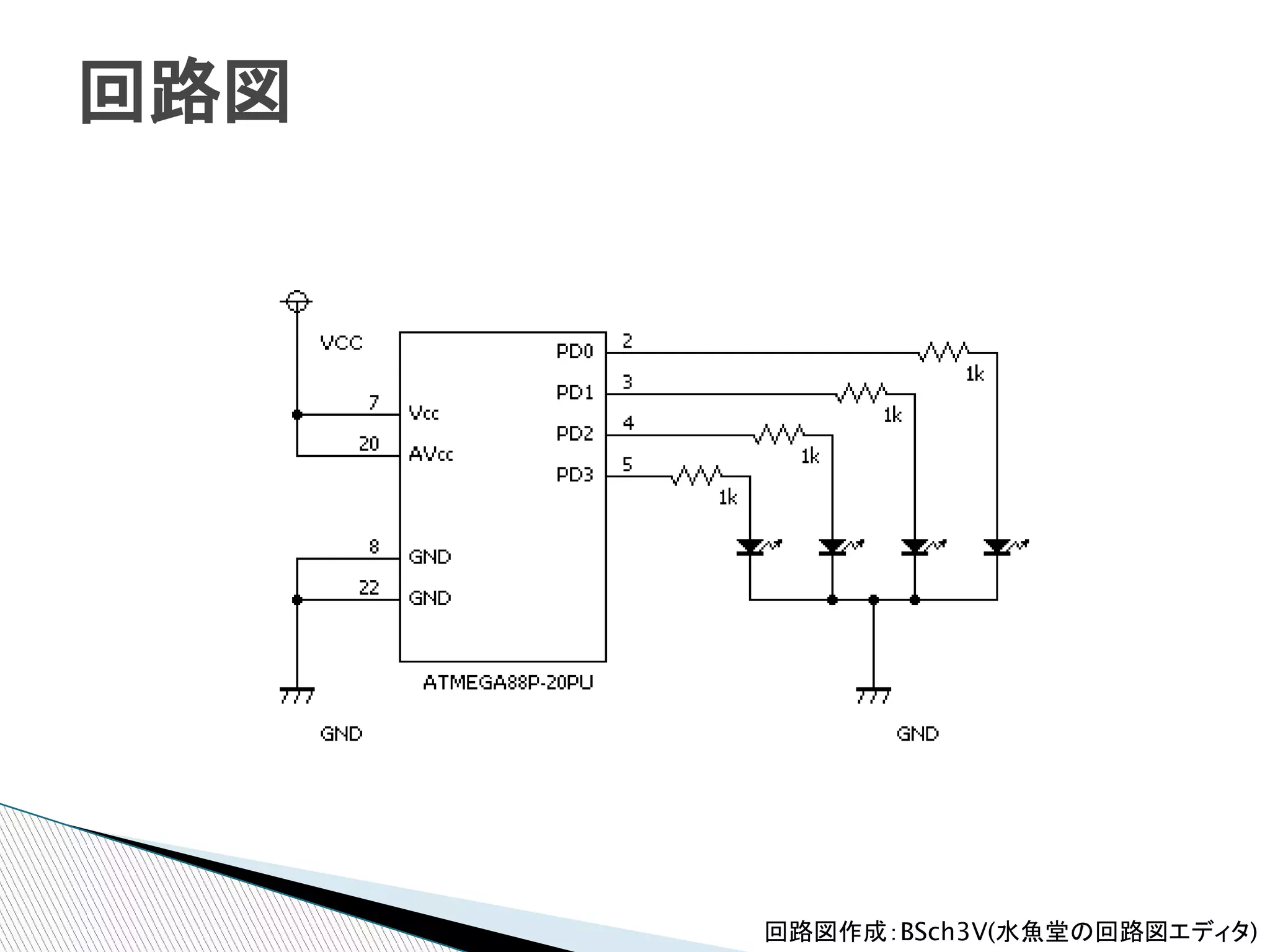 回路図




      回路図作成：BSch3V(水魚堂の回路図エディタ)
 