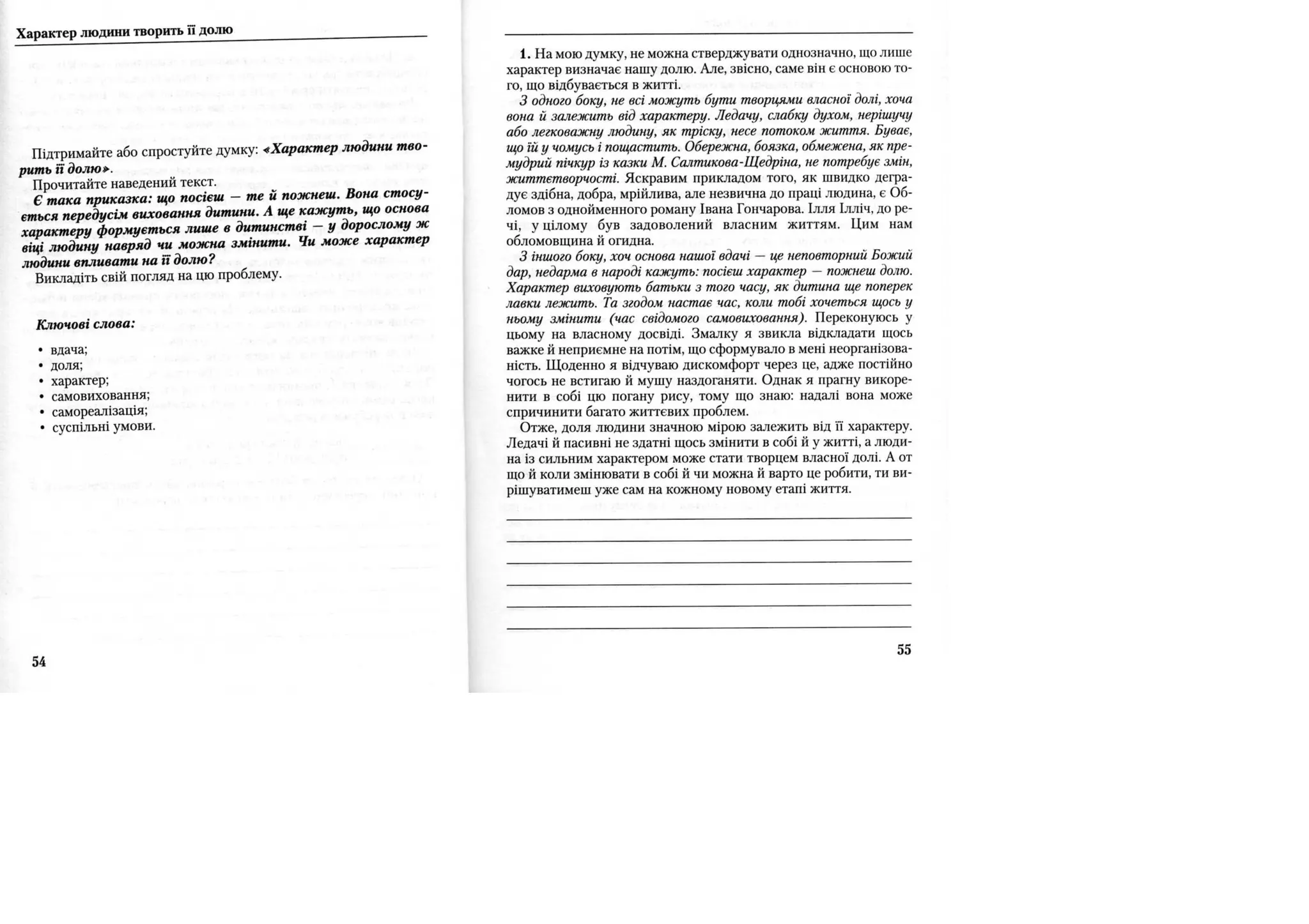 Власне висловлювання