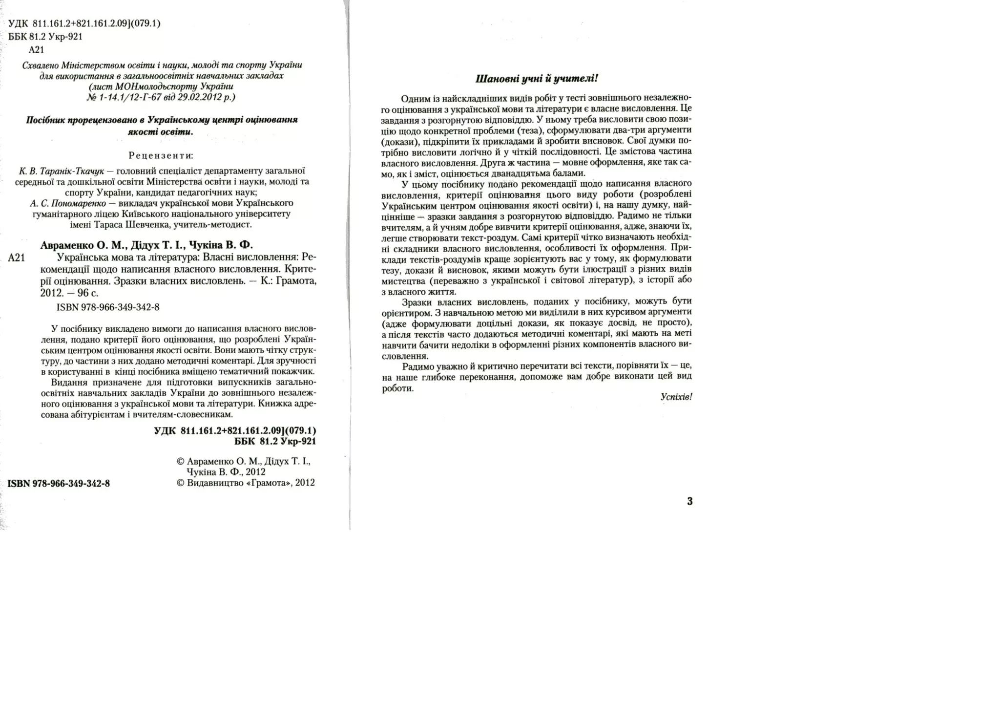 Власне висловлювання