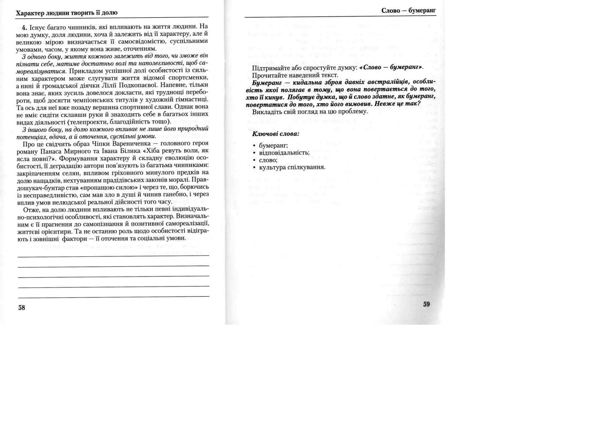 Власне висловлювання