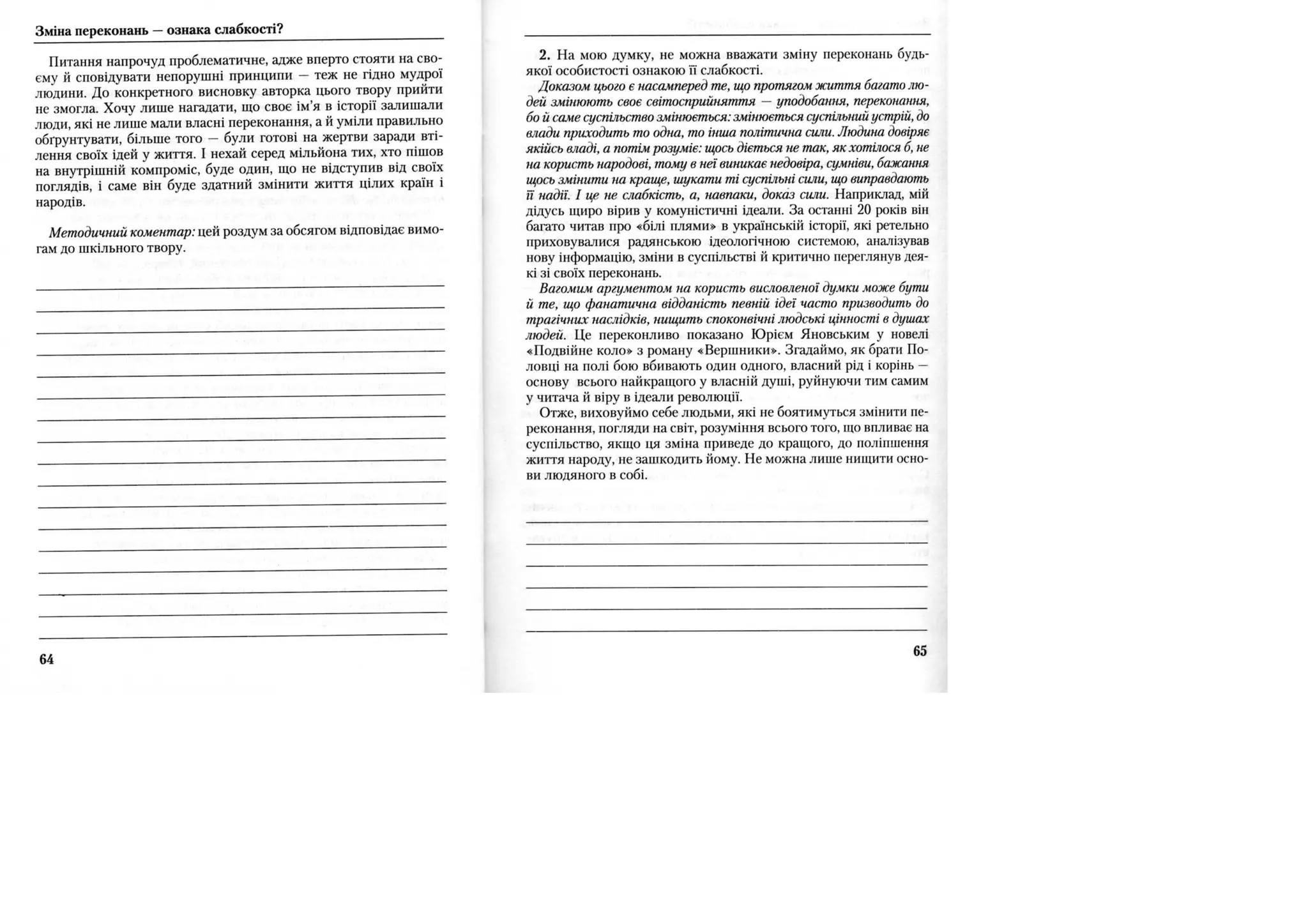 Власне висловлювання