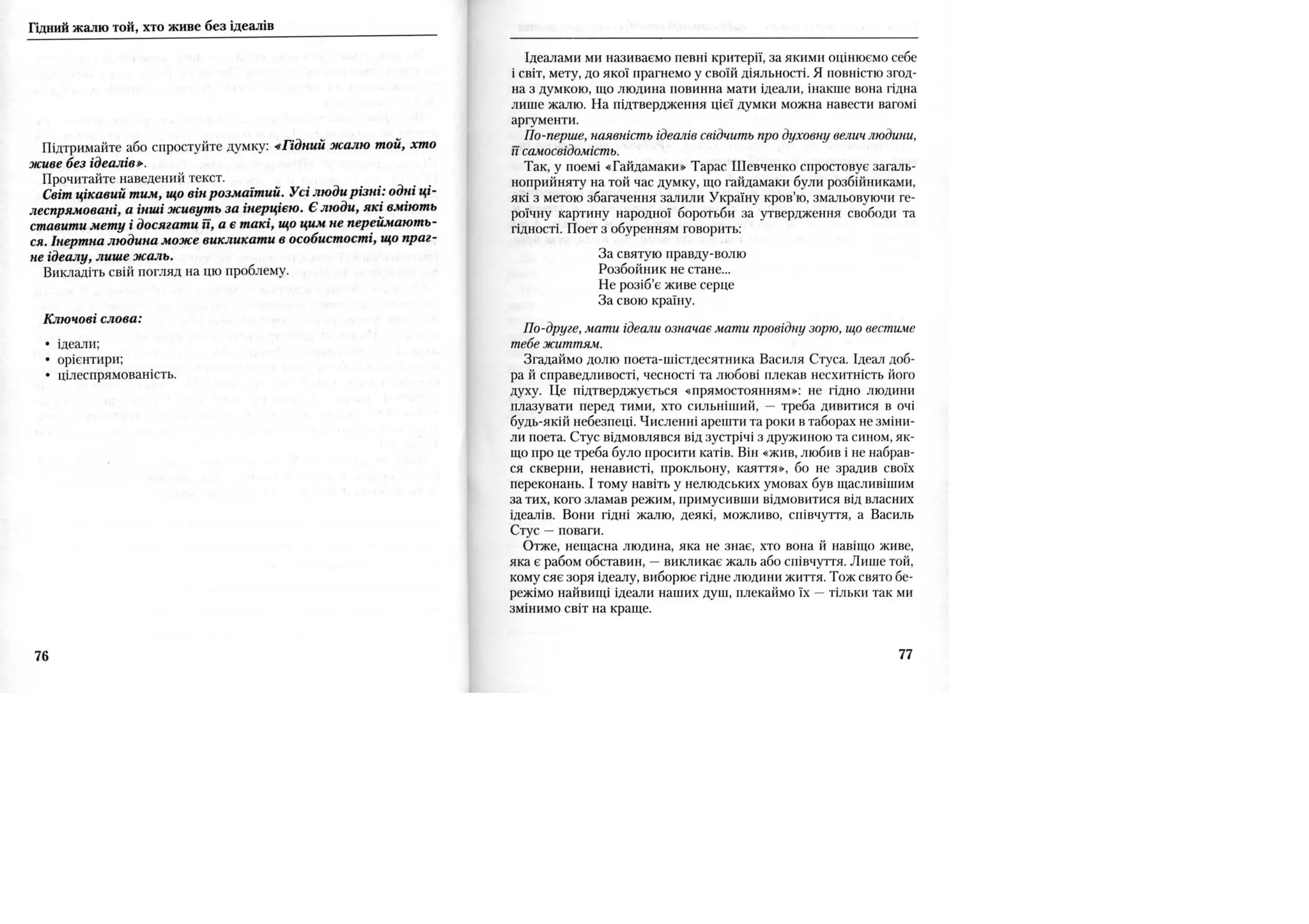 Власне висловлювання