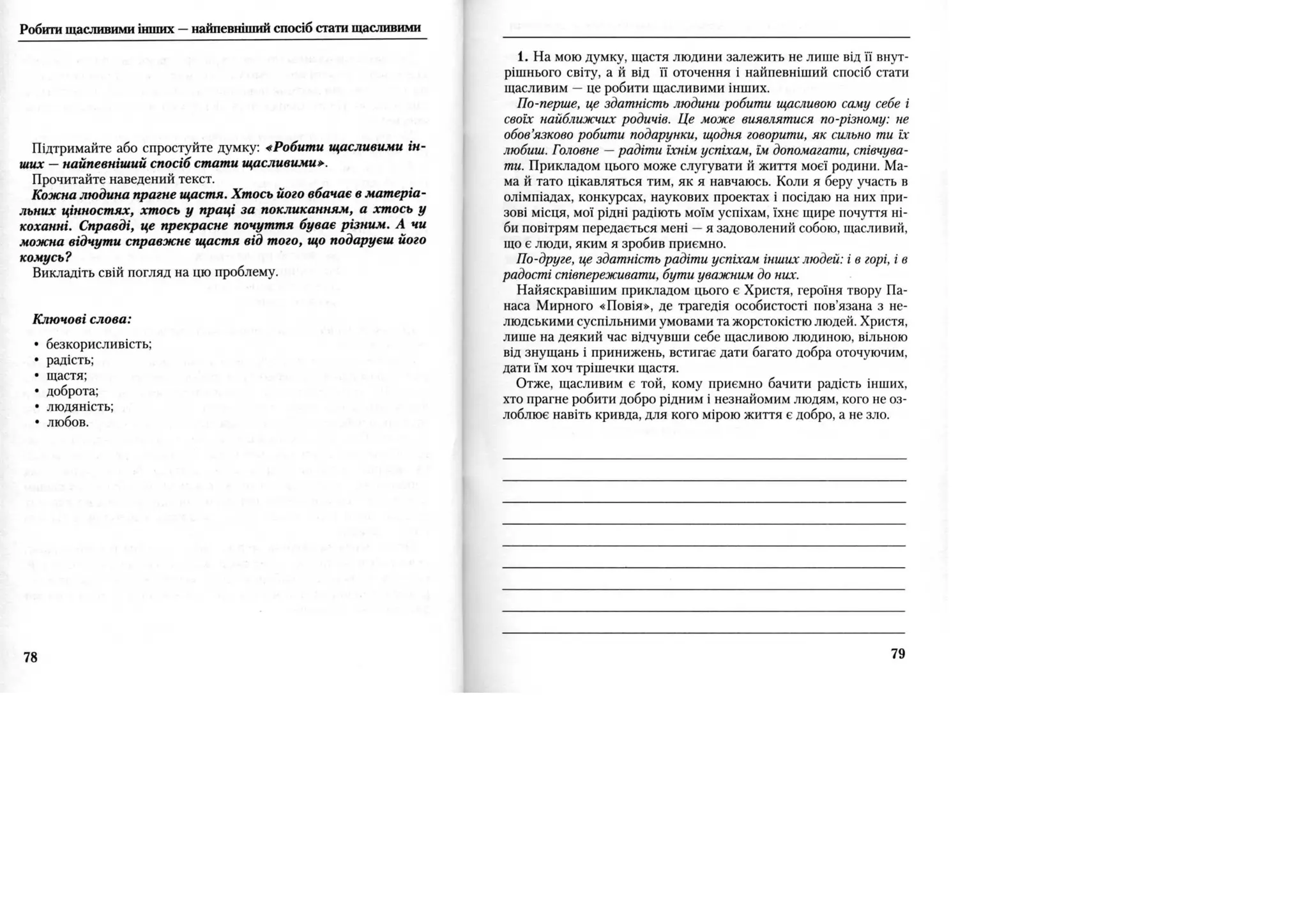 Власне висловлювання