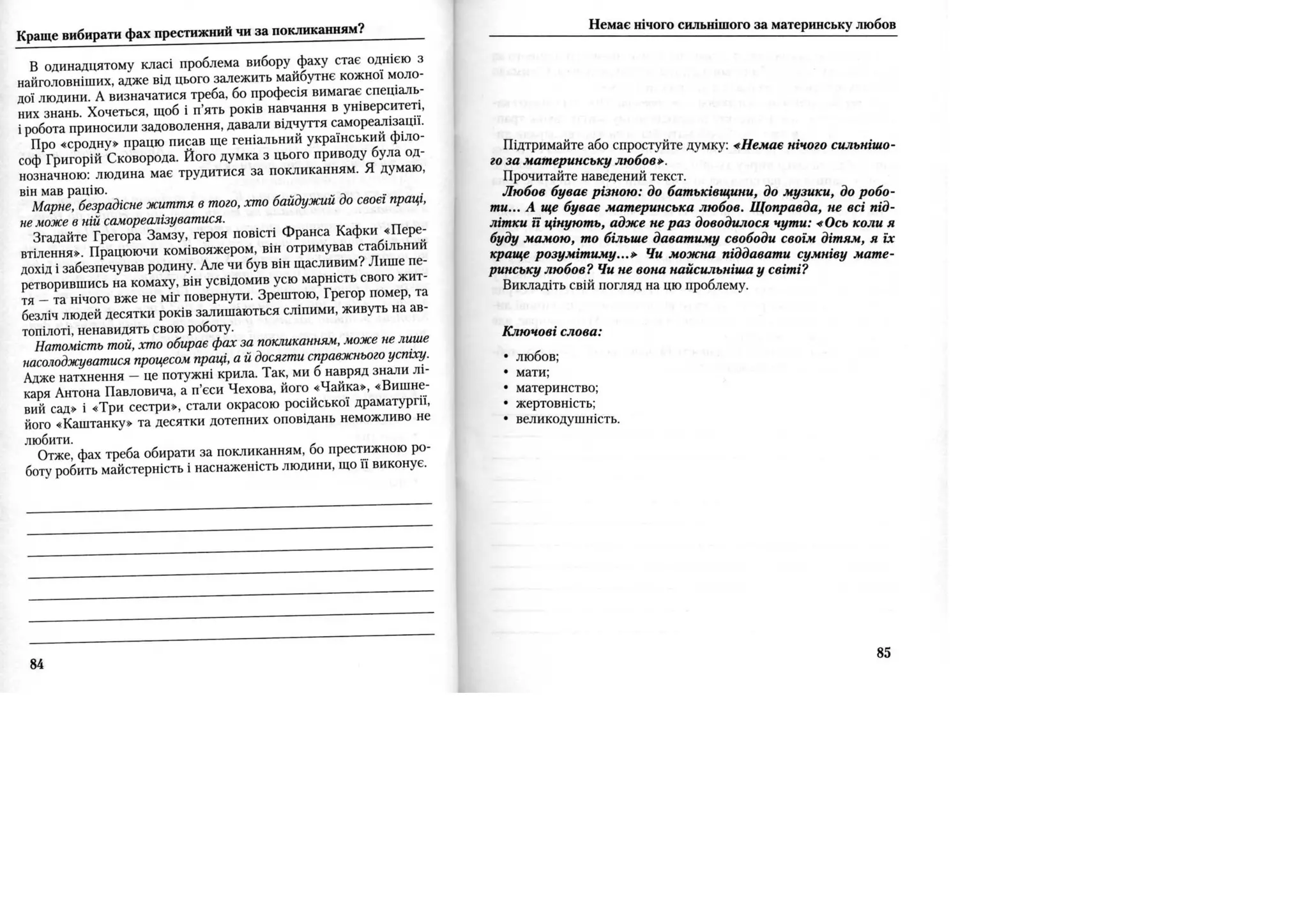 Власне висловлювання