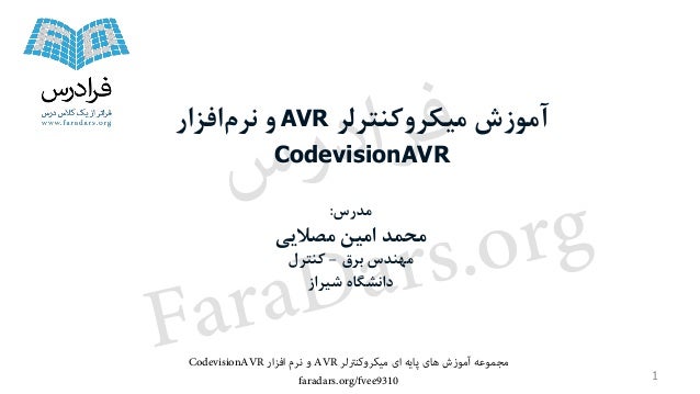 آموزش codevision