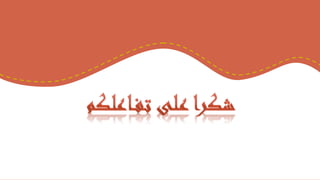 دور مرافق الحياة المدرسية في مرافقة الأطفال المتمدرسين في وضعية إعاقة