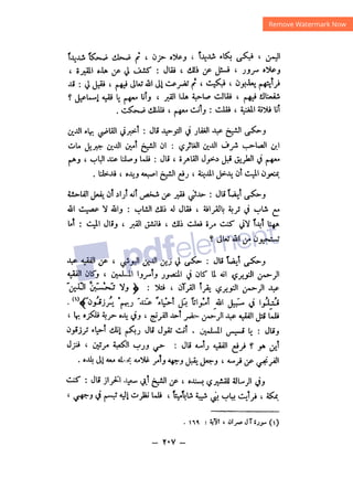 شرح الصدور بمعرفة حال الموتي والقبور الجزء الثاني للسيوطي