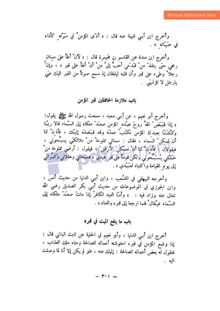 شرح الصدور بمعرفة حال الموتي والقبور الجزء الثاني للسيوطي