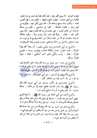 شرح الصدور بمعرفة حال الموتي والقبور الجزء الثاني للسيوطي