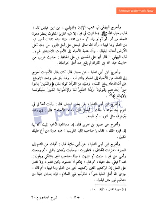 شرح الصدور بمعرفة حال الموتي والقبور الجزء الثاني للسيوطي