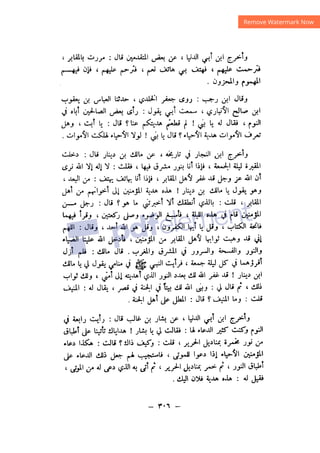 شرح الصدور بمعرفة حال الموتي والقبور الجزء الثاني للسيوطي