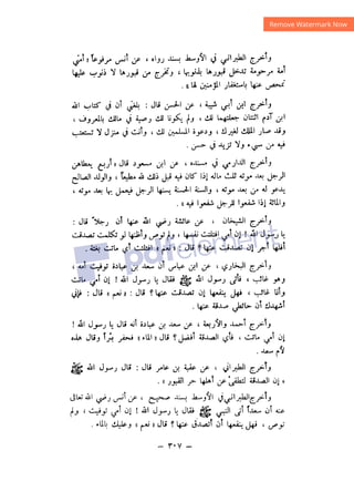 شرح الصدور بمعرفة حال الموتي والقبور الجزء الثاني للسيوطي