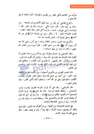 شرح الصدور بمعرفة حال الموتي والقبور الجزء الثاني للسيوطي