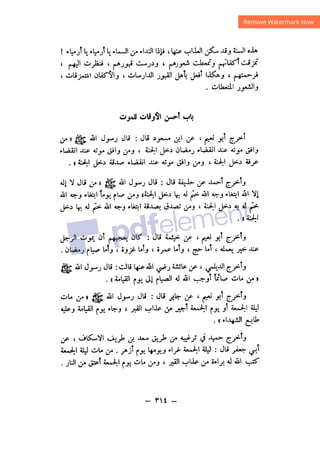 شرح الصدور بمعرفة حال الموتي والقبور الجزء الثاني للسيوطي