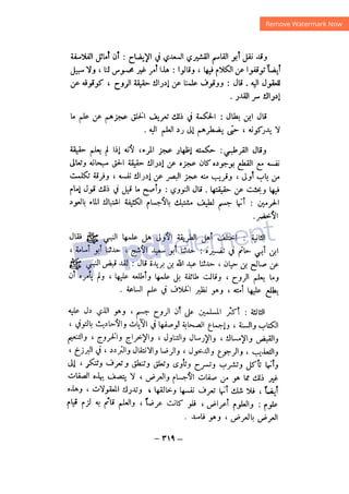 شرح الصدور بمعرفة حال الموتي والقبور الجزء الثاني للسيوطي