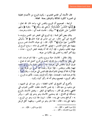 شرح الصدور بمعرفة حال الموتي والقبور الجزء الثاني للسيوطي