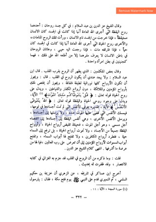 شرح الصدور بمعرفة حال الموتي والقبور الجزء الثاني للسيوطي