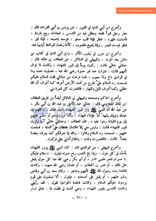 شرح الصدور بمعرفة حال الموتي والقبور الجزء الثاني للسيوطي