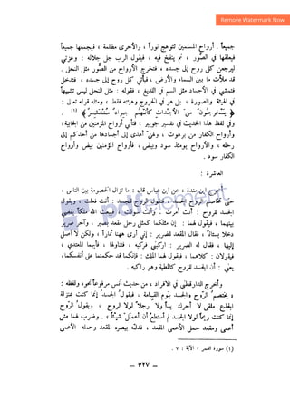 شرح الصدور بمعرفة حال الموتي والقبور الجزء الثاني للسيوطي