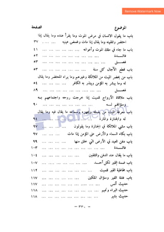 شرح الصدور بمعرفة حال الموتي والقبور الجزء الثاني للسيوطي