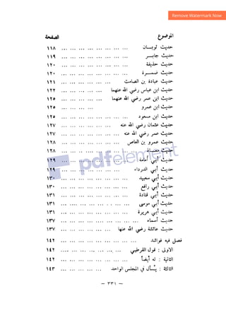 شرح الصدور بمعرفة حال الموتي والقبور الجزء الثاني للسيوطي