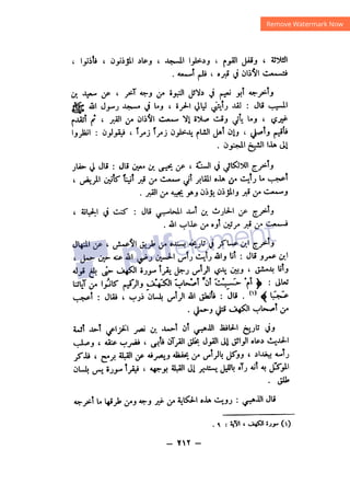 شرح الصدور بمعرفة حال الموتي والقبور الجزء الثاني للسيوطي