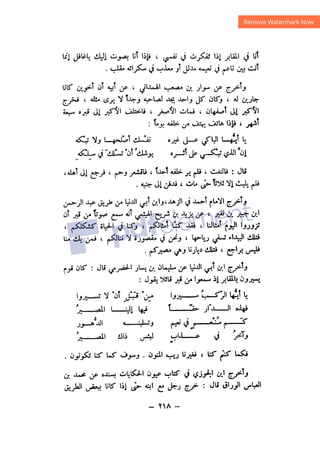 شرح الصدور بمعرفة حال الموتي والقبور الجزء الثاني للسيوطي