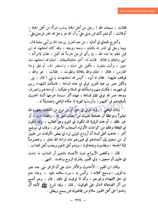 شرح الصدور بمعرفة حال الموتي والقبور الجزء الثاني للسيوطي