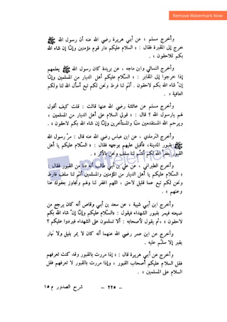 شرح الصدور بمعرفة حال الموتي والقبور الجزء الثاني للسيوطي