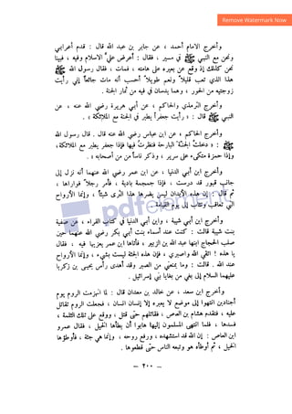 شرح الصدور بمعرفة حال الموتي والقبور الجزء الثاني للسيوطي