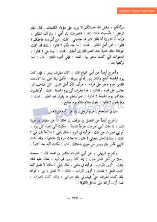 شرح الصدور بمعرفة حال الموتي والقبور الجزء الثاني للسيوطي