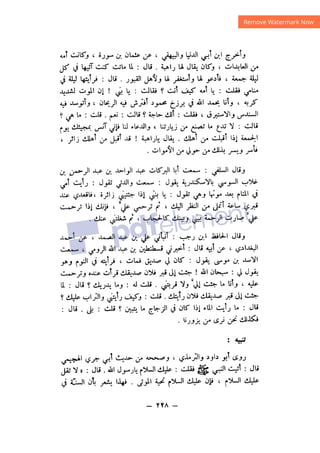 شرح الصدور بمعرفة حال الموتي والقبور الجزء الثاني للسيوطي