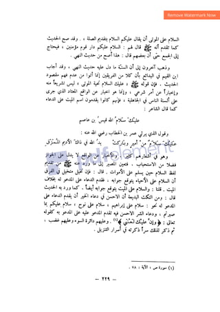 شرح الصدور بمعرفة حال الموتي والقبور الجزء الثاني للسيوطي