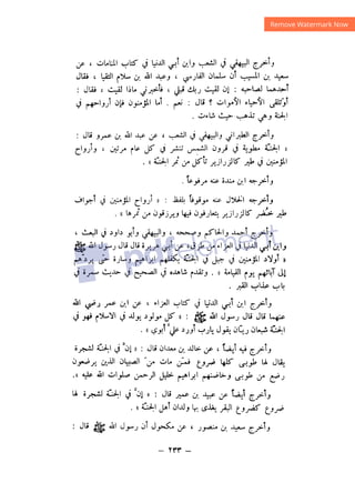 شرح الصدور بمعرفة حال الموتي والقبور الجزء الثاني للسيوطي