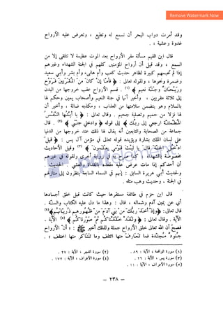 شرح الصدور بمعرفة حال الموتي والقبور الجزء الثاني للسيوطي