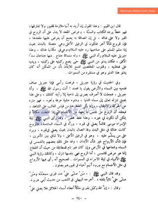 شرح الصدور بمعرفة حال الموتي والقبور الجزء الثاني للسيوطي