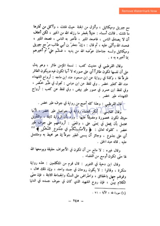 شرح الصدور بمعرفة حال الموتي والقبور الجزء الثاني للسيوطي