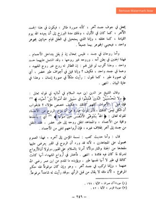 شرح الصدور بمعرفة حال الموتي والقبور الجزء الثاني للسيوطي