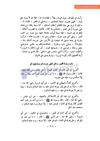 شرح الصدور بمعرفة حال الموتي والقبور الجزء الثاني للسيوطي