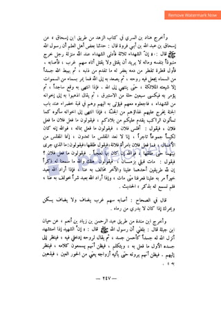 شرح الصدور بمعرفة حال الموتي والقبور الجزء الثاني للسيوطي