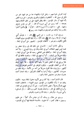 شرح الصدور بمعرفة حال الموتي والقبور الجزء الثاني للسيوطي