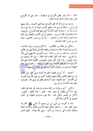 شرح الصدور بمعرفة حال الموتي والقبور الجزء الثاني للسيوطي