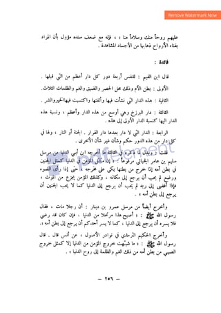 شرح الصدور بمعرفة حال الموتي والقبور الجزء الثاني للسيوطي