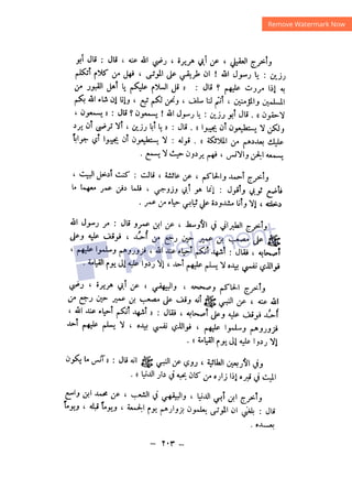 شرح الصدور بمعرفة حال الموتي والقبور الجزء الثاني للسيوطي