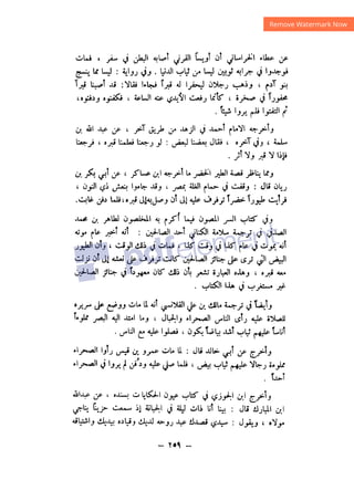 شرح الصدور بمعرفة حال الموتي والقبور الجزء الثاني للسيوطي