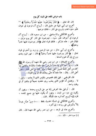 شرح الصدور بمعرفة حال الموتي والقبور الجزء الثاني للسيوطي