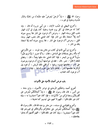 شرح الصدور بمعرفة حال الموتي والقبور الجزء الثاني للسيوطي