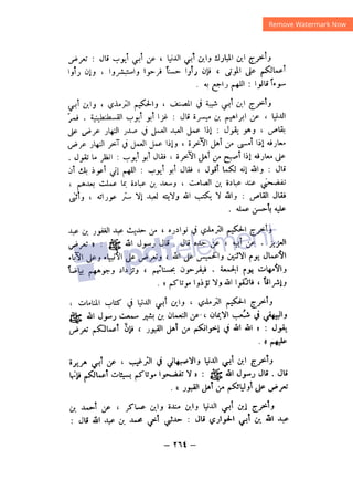 شرح الصدور بمعرفة حال الموتي والقبور الجزء الثاني للسيوطي