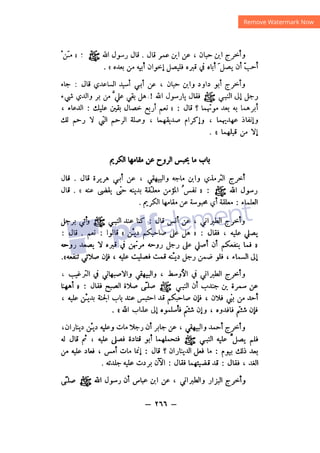 شرح الصدور بمعرفة حال الموتي والقبور الجزء الثاني للسيوطي