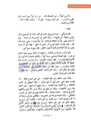 شرح الصدور بمعرفة حال الموتي والقبور الجزء الثاني للسيوطي